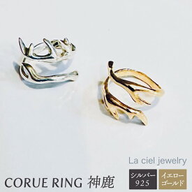 【ふるさと納税】CORUE RING - 神鹿 - コルエリング 【silver925】イエローゴールド【指輪 フリーサイズ リング シルバー アクセサリー イエローゴールド 18金 指輪 贈り物 ギフト ショップバック 茨城県 鹿嶋市 】 （KBD-48）