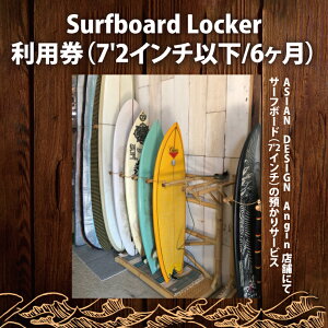 yӂ邳Ɣ[ŁzyIׂzSurfboard Lockerpi7'2ȉjyC T[tB T[t@[ T[t{[h Tbv X^hAbvEph{[h bJ[ g a 90000~ȓziKDF-7j