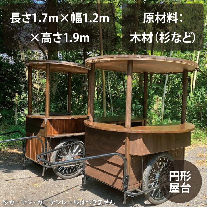 楽天市場】【ふるさと納税】【受注生産】リヤカー屋台（小 