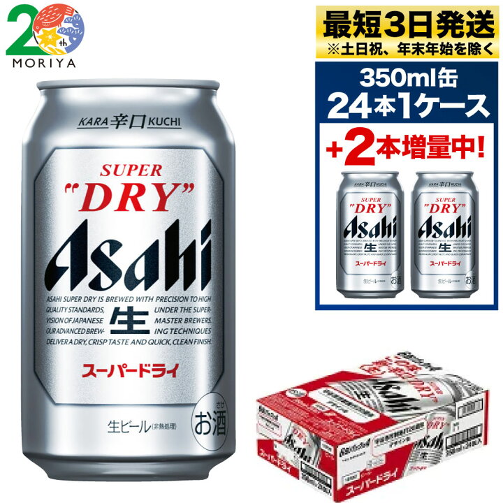 楽天市場】【ふるさと納税】【プラス2本増量中!12月限定】ビール アサヒ スーパードライ 350ml 24本 1ケース | アサヒビール 究極の辛口 酒 お酒 アルコール 生ビール Asahi アサヒビール スーパードライ super dry 24缶 1箱 缶ビール 缶 ギフト お中元 お歳暮 茨城県 ... 楽天市場】【ふるさと納税】【プラス2本増量中!12月限定】ビール アサヒ スーパードライ 350ml 24本 1ケース | アサヒビール 究極の辛口 酒 お酒 アルコール 生ビール Asahi アサヒビール スーパードライ super dry 24缶 1箱 缶ビール 缶 ギフト お中元 お歳暮 茨城県 ...