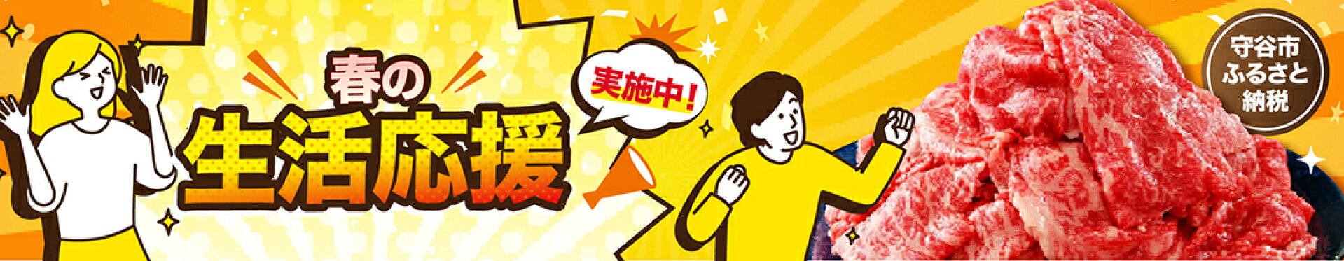 藤井商店 生活応援