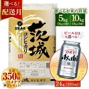 �y�ӂ邳�Ɣ[�Łz�y�e�ʁE�������I�ׂ�z�ߘa7�N�Y�@�����Ђ��� 5kg�i5kg×1�܁j/10kg�i5kg×2�܁j�y�r�[���t�����I�ׂ�z�A�T�q�X�[�p�[�h���C 350ml × 24�{ �b ���� ���� �R�V�q�J�� �r�[�� �A�T