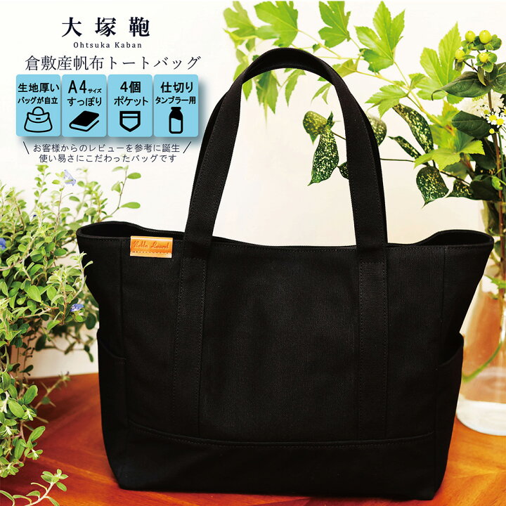 楽天市場】【ふるさと納税】【レビューから開発】倉敷産 帆布トート 