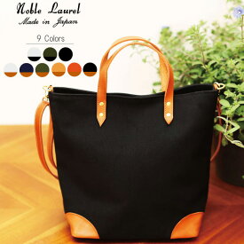 【ふるさと納税】【寄附金額変更】倉敷産帆布×本革 2way トートバッグ【ファッション・カバン・バッグ・かばん・トートバッグ・2way】