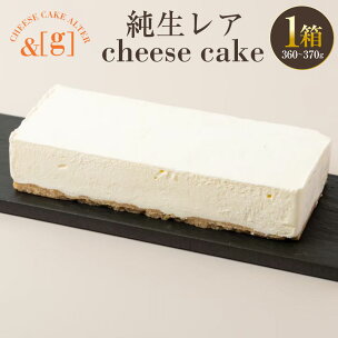 純生レア cheese cake 1箱 | 360～370...