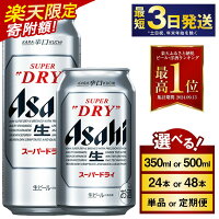アサヒの定番人気辛口ビール スーパードライ | ふるさと納税 ビール アサ...