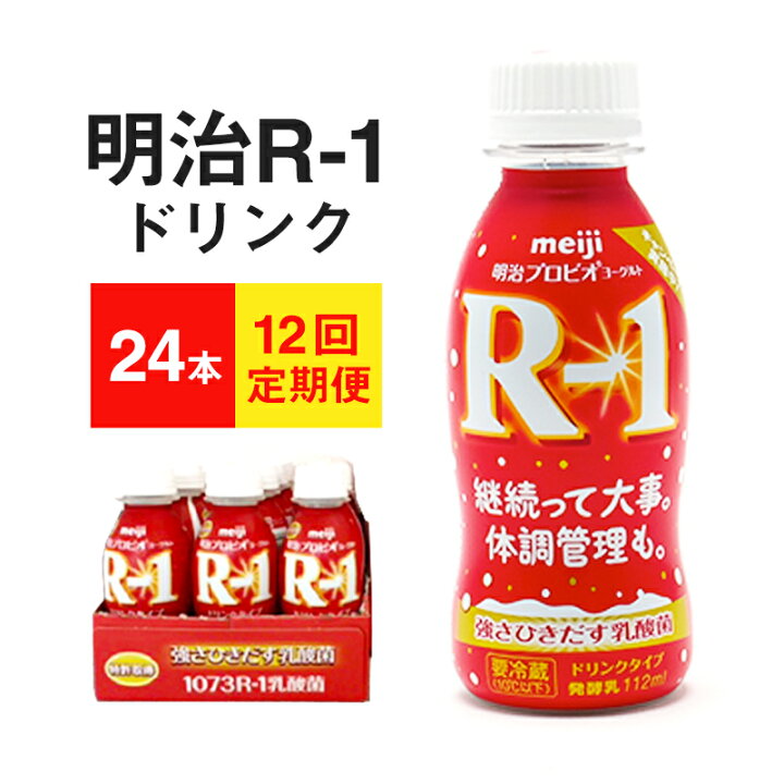 楽天市場】【ふるさと納税】定期便 12回 明治 R-1ドリンク 24本 R1 【定期便・ ドリンク 乳製品 飲むヨーグルト 乳酸菌飲料 】 : 茨城県守谷市 楽天市場】【ふるさと納税】定期便 12回 明治 R-1ドリンク 24本 R1 【定期便・ ドリンク 乳製品 飲むヨーグルト 乳酸菌飲料 】 : 茨城県守谷市
