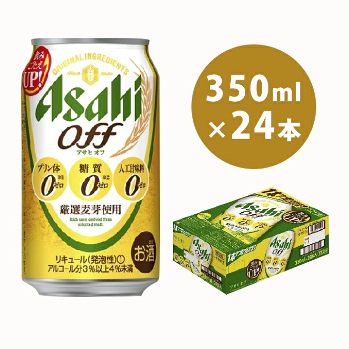 楽天市場 ふるさと納税 発泡酒 アサヒ オフ 350ml 24本 3つのゼロ ビール 糖質ゼロ お酒 麦酒 Asahi ケース アルコール Zero Off 茨城県守谷市