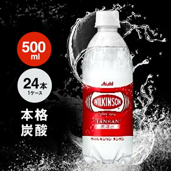 ウィルキンソン500ml×24本