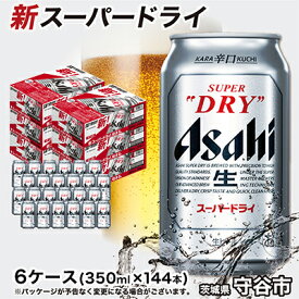 【ふるさと納税】アサヒスーパードライ 350ml×6ケース ※個別配送不可※　【お酒・ビール・麦酒　beer　Asahi　ケース　アルコール　super　dry】