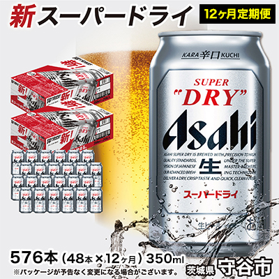 アサヒ スーパードライ 350ml 48本(24本×2ケース)×12ヶ月定期便 究極の辛口 ビール
