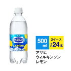 【ふるさと納税】アサヒ【ウィルキンソンレモン500P】2ケース　【飲料類・炭酸飲料・ウィルキンソンレモン】