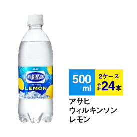 【ふるさと納税】アサヒ【ウィルキンソンレモン500P】2ケース　【飲料類・炭酸飲料・ウィルキンソンレモン】