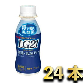 【ふるさと納税】明治LG21低糖低カロリー　24本　【乳製品・ヨーグルト・明治LG21低糖低カロリー・明治LG21】