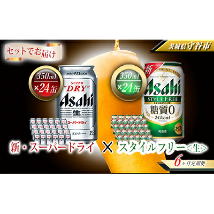 83%以上節約 ふるさと納税アサヒ スーパードライ缶350ml×24本入り 1ケース×6ヶ月定期便 fucoa.cl 83%以上節約 ふるさと納税アサヒ スーパードライ缶350ml×24本入り 1ケース×6ヶ月定期便 fucoa.cl