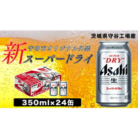 【ふるさと納税】アサヒ　スーパードライ350ml×24本　【お酒・ビール・アサヒスーパードライ・350ml・ 24本・クリアな味・辛口・のどごし・生ビール】