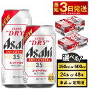 アサヒ スーパードライ ドライクリスタル (選べる 350...