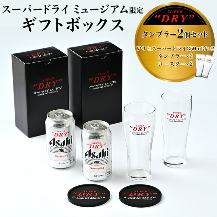 楽天市場】【ふるさと納税】「スーパードライ ミュージアム」限定 