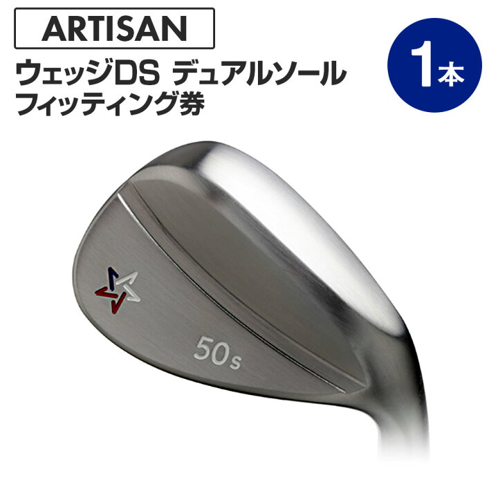 楽天市場】【ふるさと納税】ゴルフ ウェッジ 【アーティザン】ARTISAN  