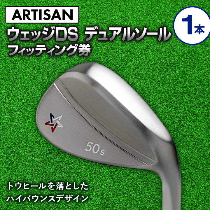 ARTISAN WEDGE DS 58度アーティザンウェッジデュアルソール 