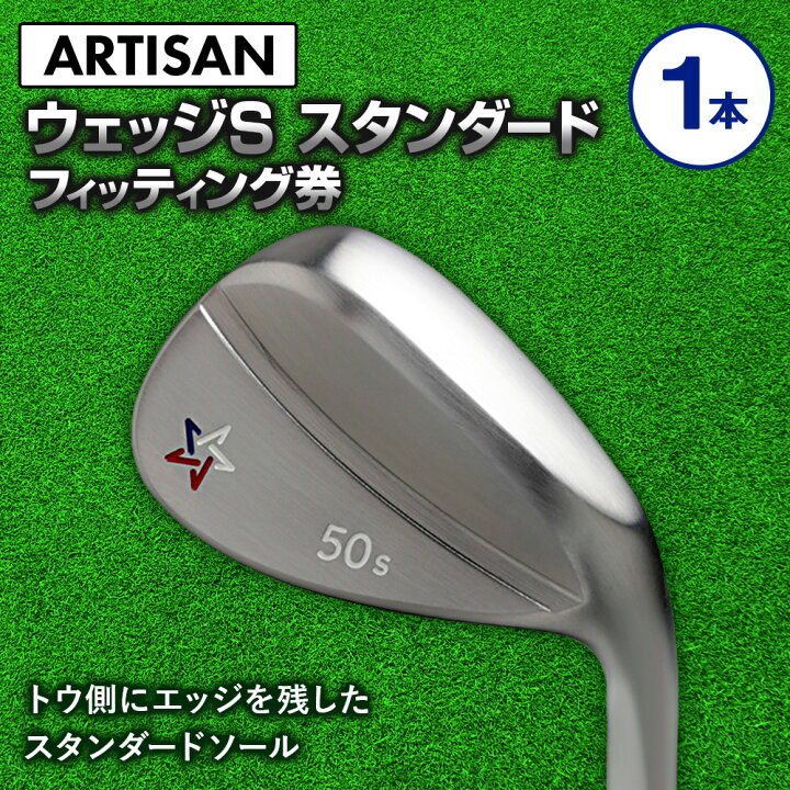 楽天市場】【ふるさと納税】ゴルフ ウェッジ 【アーティザン】ARTISAN 