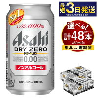 ノンアルコールビール アサヒ ドライゼロ | ふるさと納税 ビール 24本...