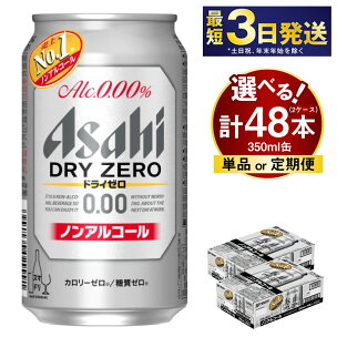 アサヒ ドライゼロ 350ml 24本 2ケース 合計48...