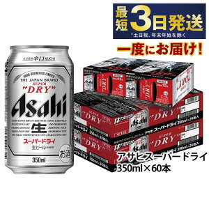 yӂ邳Ɣ[ŁzATq X[p[hC 350ml 60{ ɂ̐h r[y  Asahi AR[ super dry ʃr[ Mtg j Ε 錧Jsz