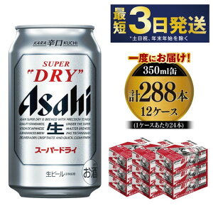 yӂ邳Ɣ[ŁzATq X[p[hC 350ml×12P[X ɂ̐h r[y  Asahi AR[ super dry ʃr[ Mtg j Ε 錧Jszʔzs