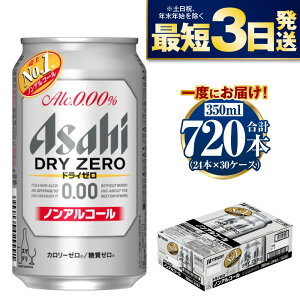 yӂ邳Ɣ[ŁzymAR[zATq hC[ 350ml 24{×30P[XZbg J[[ [ r[yY_   Asahi P[X AR[ dry zero ʃr[ Mtg j 