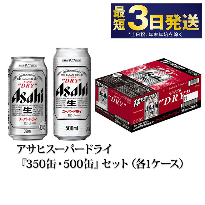 楽天市場】【ふるさと納税】ビール アサヒ スーパードライ 350ml 500ml  