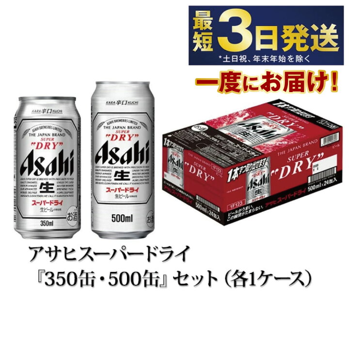楽天市場】【ふるさと納税】ビール アサヒ スーパードライ 350ml 500ml 