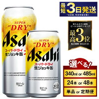 お店の生ジョッキのように楽しめる アサヒスーパードライ 生ジョッキ缶 ふる...