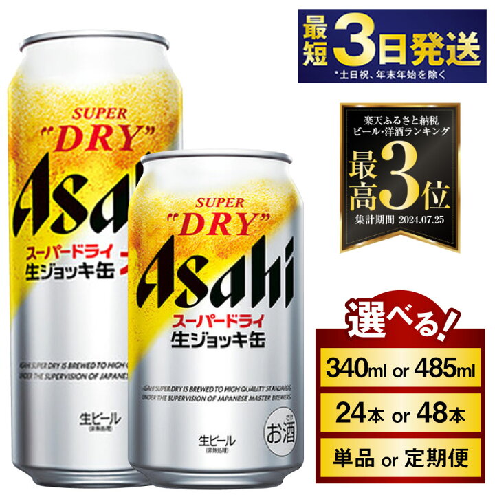 【2ヶ月定期便】アサヒ ザ・リッチ 500ml 👛 24本 1ケース×2ヶ月 合計48本 酒 お酒 【ゴマ】 アルコール アウトドア Asahi アサヒビール .. 茨城県守谷市