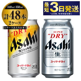 【ふるさと納税】アサヒスーパードライ ・生ジョッキ缶セット