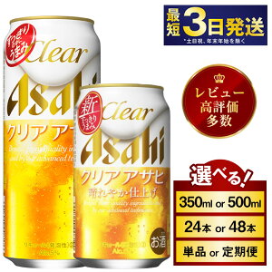 yӂ邳Ɣ[Łz ATq NAATq (Iׂ 350ml 500ml / 24{(1P[X) 48{(2P[X) / Pi 2`12) | ŒZ3@  AR[ r[ VW Asahi ATqr[ 