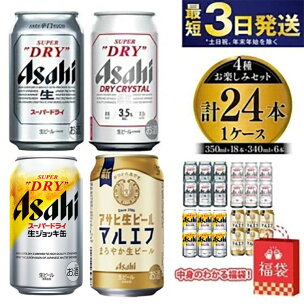 【福袋】アサヒスーパードライお楽しみセット24本入り（1ケ...