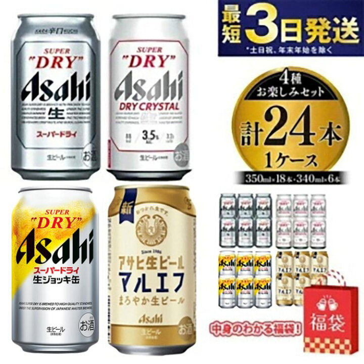 楽天市場】【ふるさと納税】【福袋】アサヒスーパードライお楽しみ 