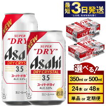 楽天市場】アサヒ スーパードライ 350ml×24缶 2ケースの通販