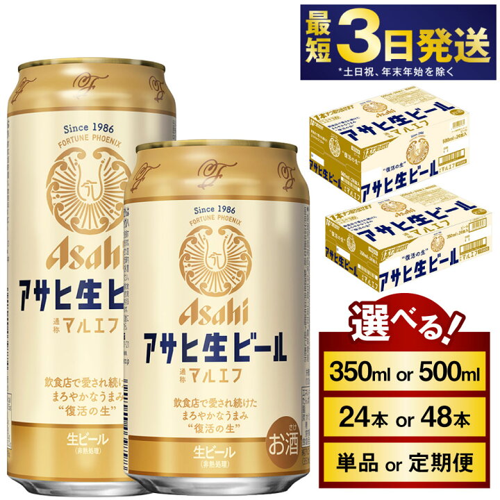 楽天市場】【ふるさと納税】＼大感謝祭開催中／アサヒ 生ビール 