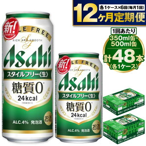 yӂ邳Ɣ[Łzy 1NzATq X^Ct[ 350ml 500ml 24{ e1P[X×12ցyr[  A Asahi AR[ stylefree [ Mtg Zbg j Ε 12 錧