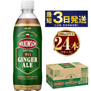 yӂ邳Ɣ[ŁzATq EBL\WW[G[ 500ml×24{@yށEY_EAsahi@Y_@WILKINSON@\[_@h@{iz