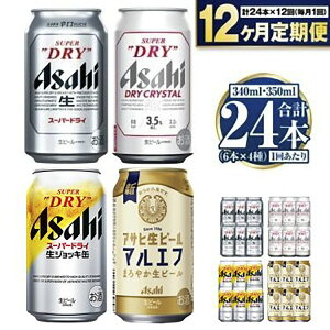 yӂ邳Ɣ[Łzy12zATqlC̃r[eݔ׃Zbg24{ 350ml×18{ 340ml×6{ e6{ 4  12 12  z ATq X[p[hC hCNX^ 
