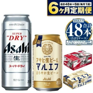 yӂ邳Ɣ[Łzy 6zATq X[p[hC 500ml 24{ + ATq r[ }Gt 350ml 24{ e1P[X×6ցyr[ ݔ Zbg  Asahi AR[ ʃr[ 