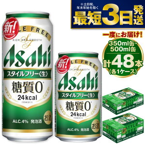 yӂ邳Ɣ[Łzy[zATq X^Ct[ 350mlE500mlZbg 24{×2P[Xyr[  A Asahi AR[ stylefree  Mtg Zbg j Ε 錧Jsz