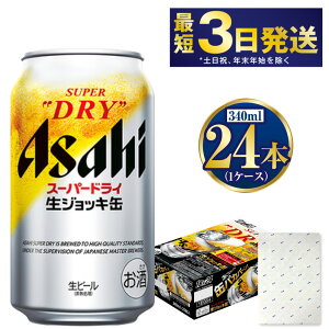 yӂ邳Ɣ[ŁzyMtgzWbL340ml×24{(1P[X) | yŒZ3z r[ ATq ATqr[ WbL  AR[ 5% ʃr[ beer asahi super dry  Mtg 蕨 