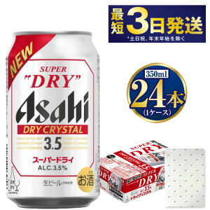 yӂ邳Ɣ[ŁzyMtgzhCNX^350ml×24{(1P[X) | yŒZ3z r[ ATq ATqr[ hCNX^  AR[ 3.5% ʃr[ beer asahi super dry dry crystal 