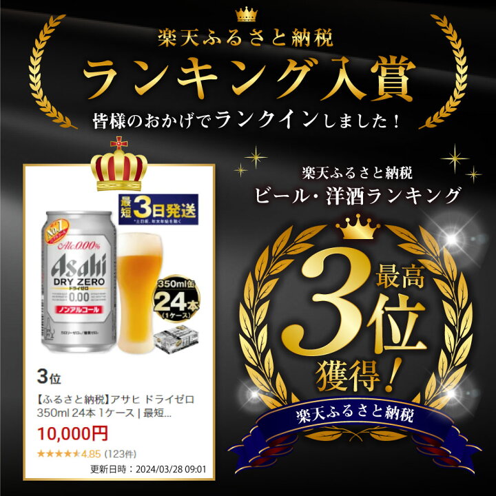 楽天市場】【ふるさと納税】アサヒ ドライゼロ 高評価☆4.86 24本 1 