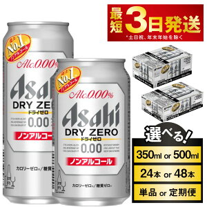 yӂ邳Ɣ[ŁzATq hC[ (Iׂ 350ml 500ml / 24{ 48{ / Pi 2 ` 12) J[[ [ r[  | Y_   Asahi P[X AR[ dry zero 
