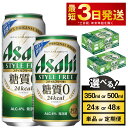 ビール アサヒ スタイルフリー＜生＞ (選べる 350ml...